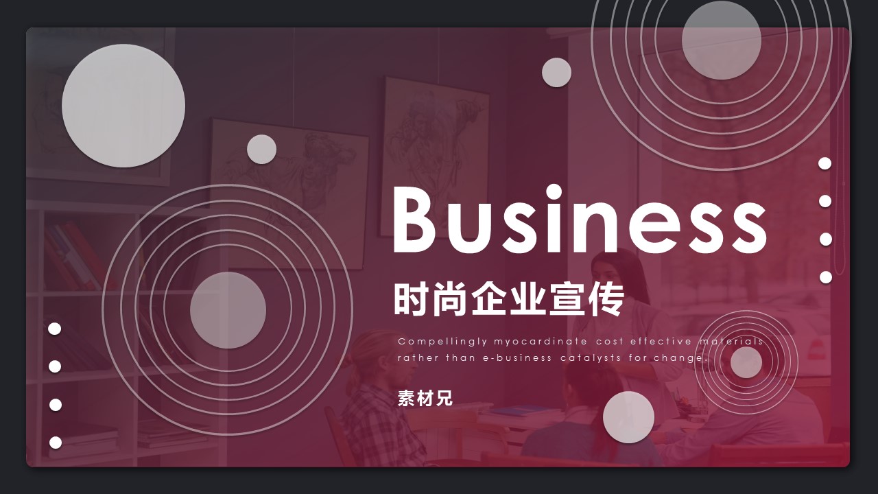 商务.企业简介2公司简介企业展示宣传 4的PPT模板-1/29