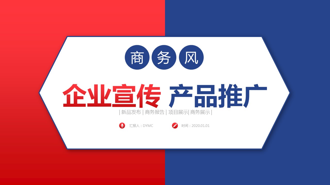商务.企业简介2公司简介企业展示宣传 40的PPT模板-1/43