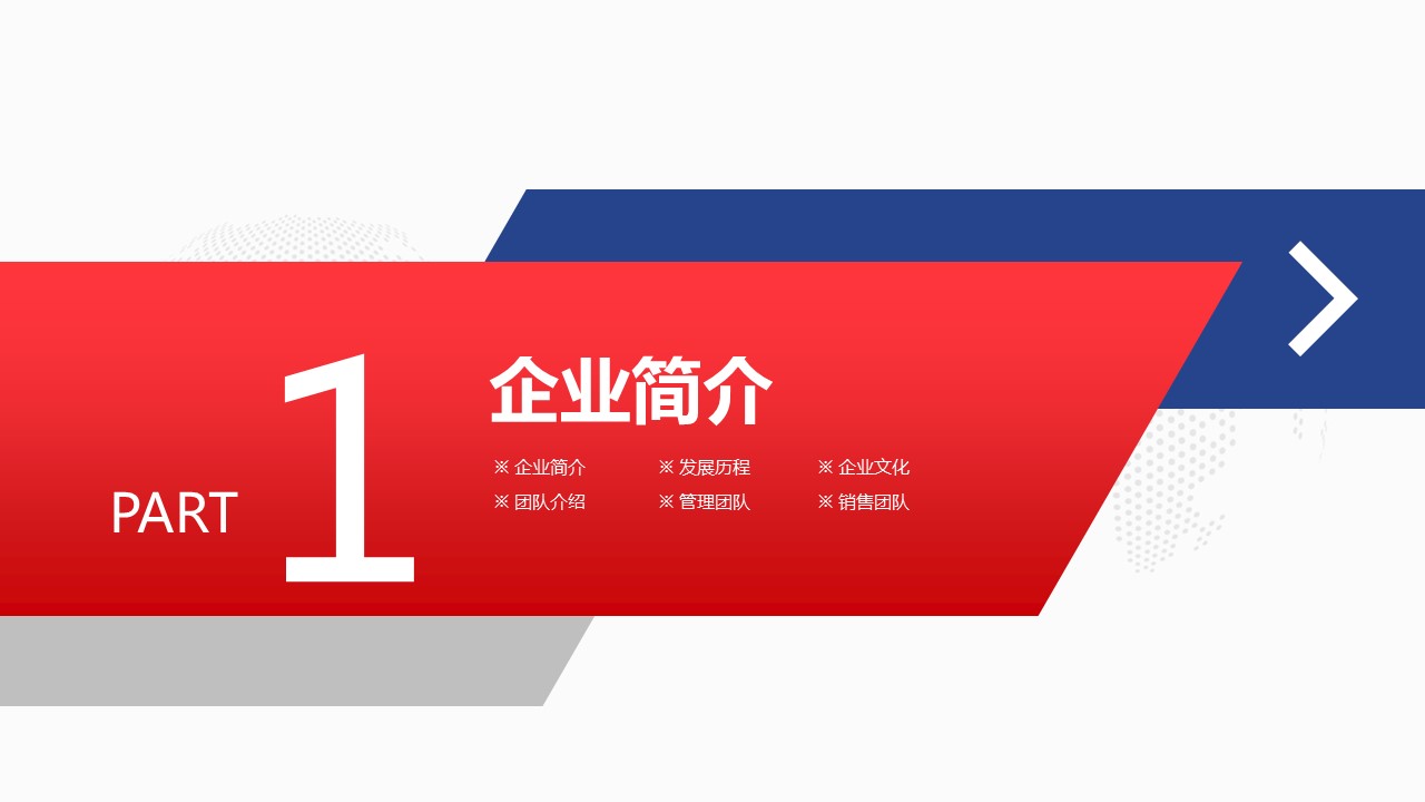 商务.企业简介2公司简介企业展示宣传 40的PPT模板-3/43