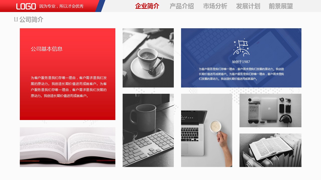 商务.企业简介2公司简介企业展示宣传 40的PPT模板-4/43