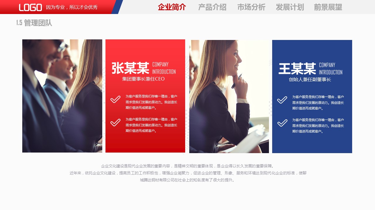 商务.企业简介2公司简介企业展示宣传 40的PPT模板-8/43
