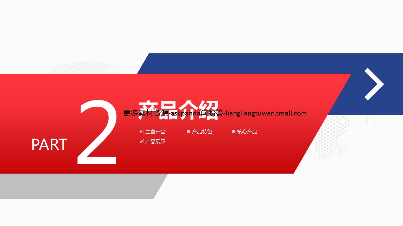 商务.企业简介2公司简介企业展示宣传 40的PPT模板-10/43
