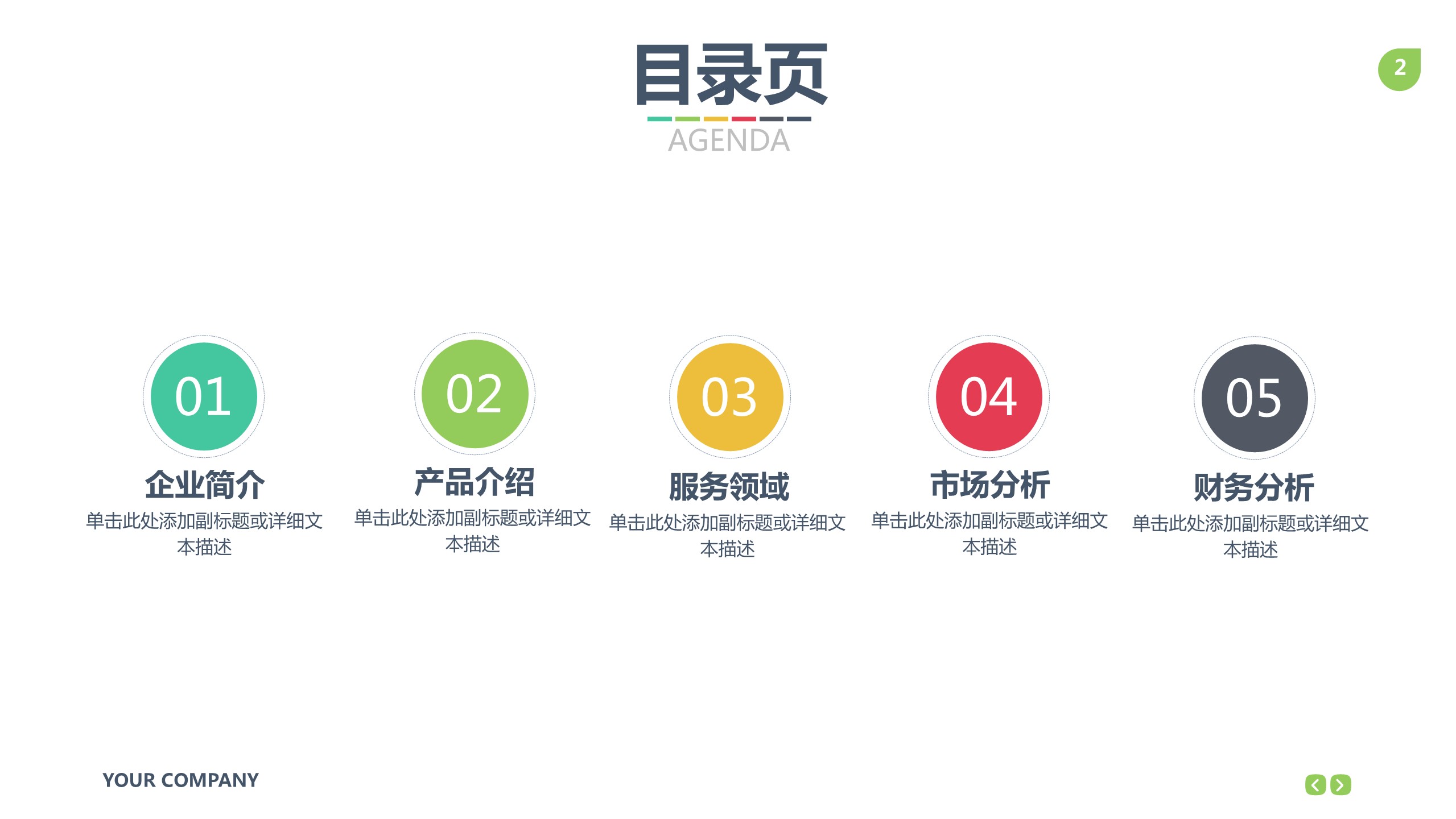 商务.企业简介2公司简介企业展示宣传 41的PPT模板-2/54