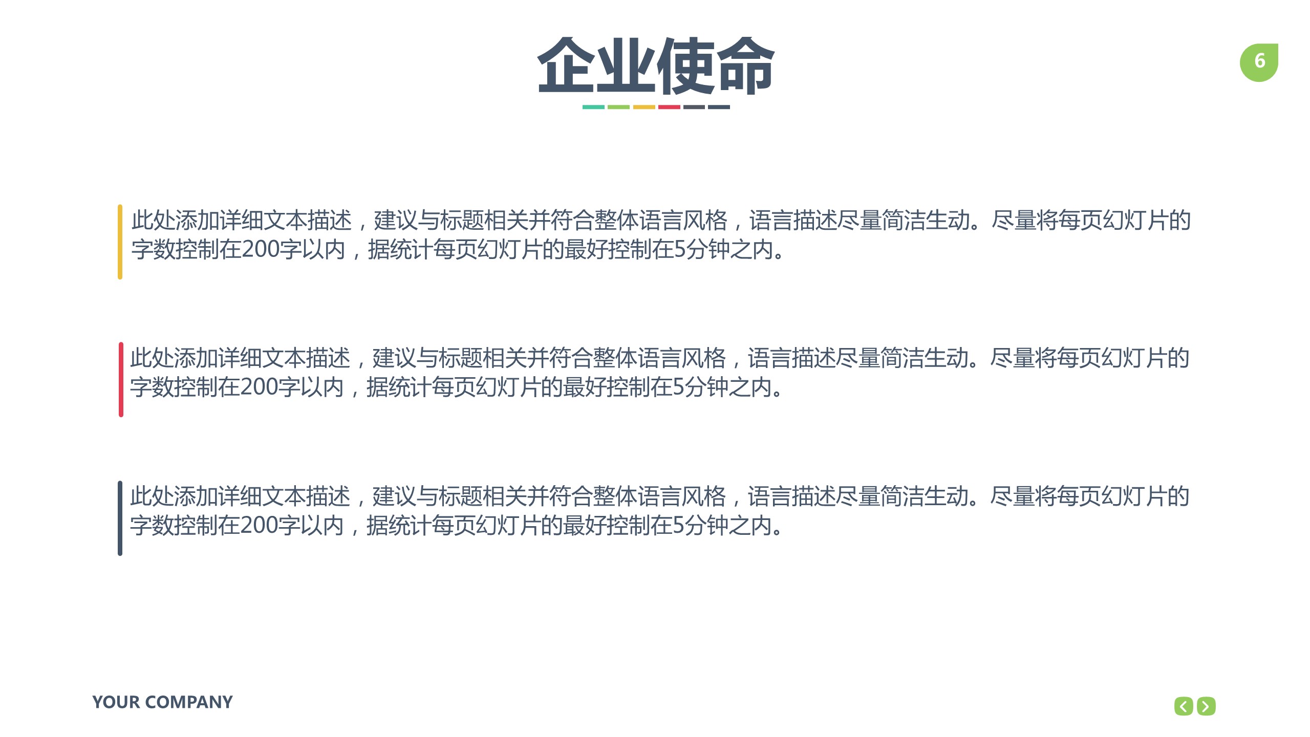 商务.企业简介2公司简介企业展示宣传 41的PPT模板-6/54