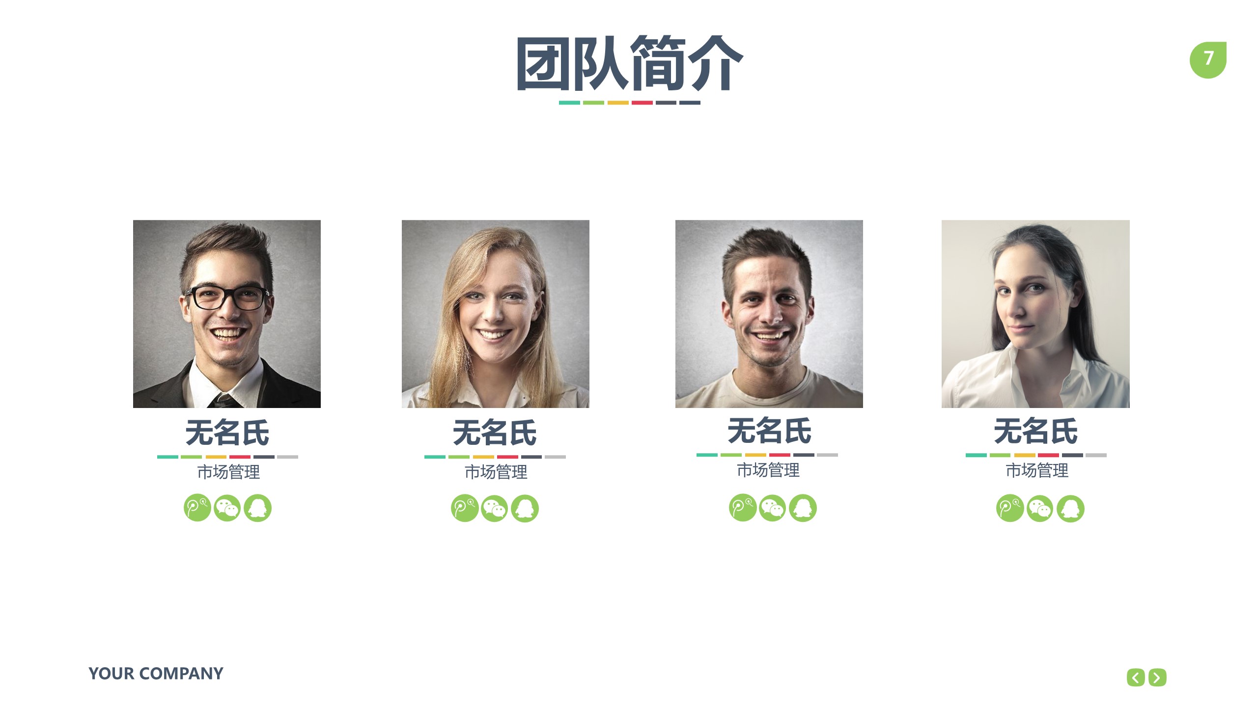商务.企业简介2公司简介企业展示宣传 41的PPT模板-7/54