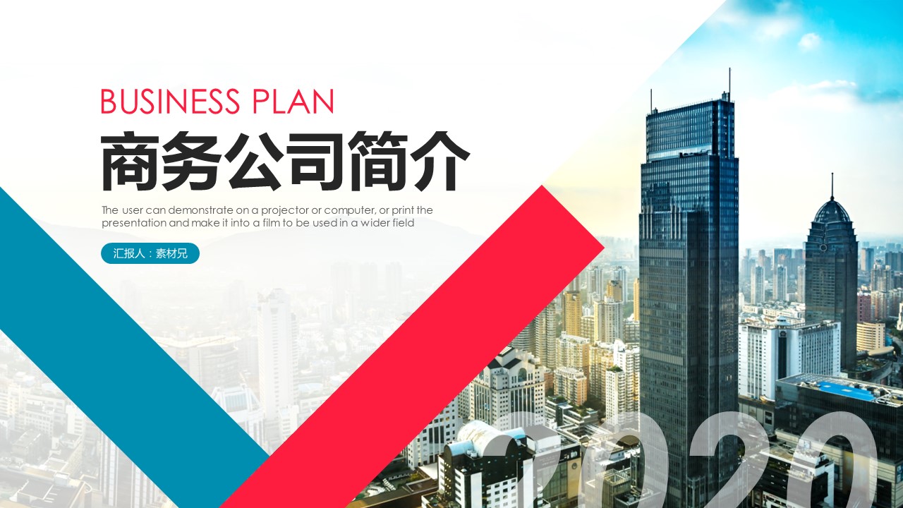 商务.企业简介2公司简介企业展示宣传 42的PPT模板-1/31