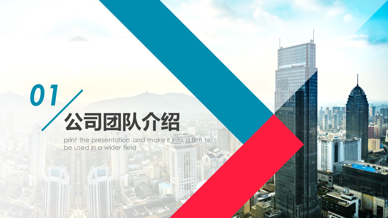 商务.企业简介2公司简介企业展示宣传 42的PPT模板-4/31