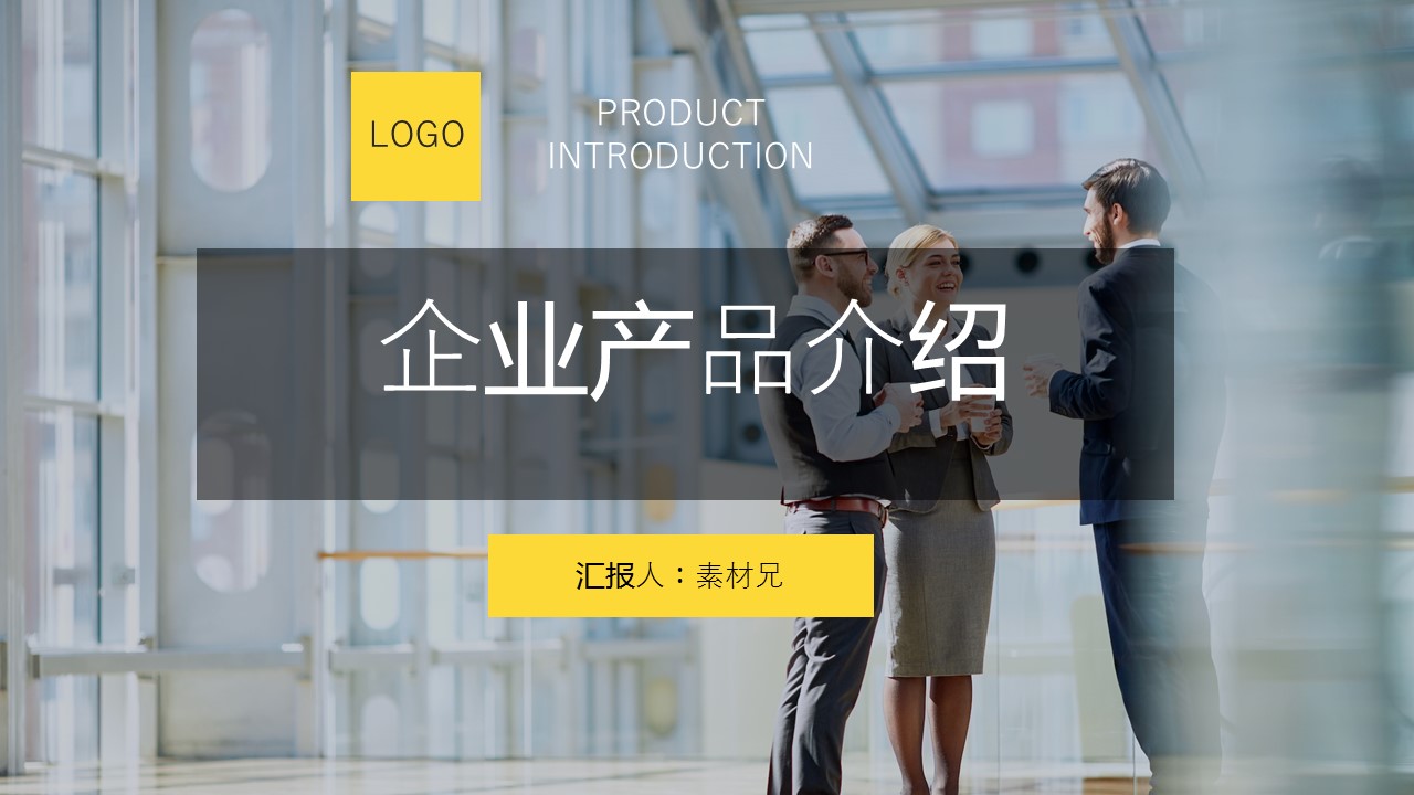 商务.企业简介2公司简介企业展示宣传 43的PPT模板-1/29