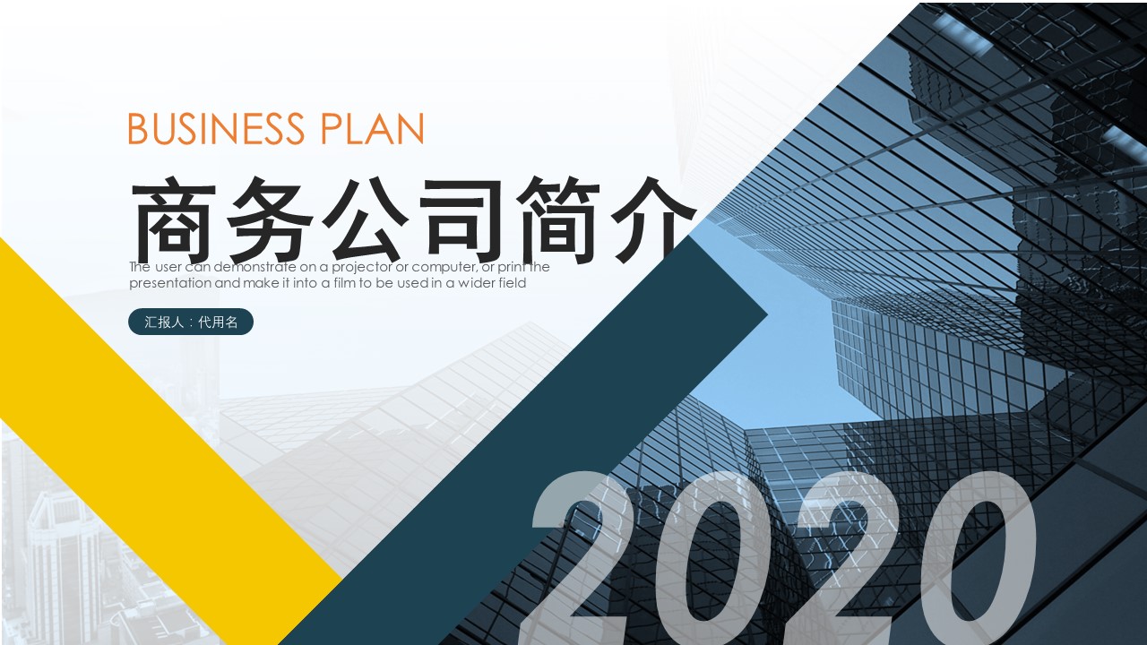 商务.企业简介2公司简介企业展示宣传 45的PPT模板-1/29