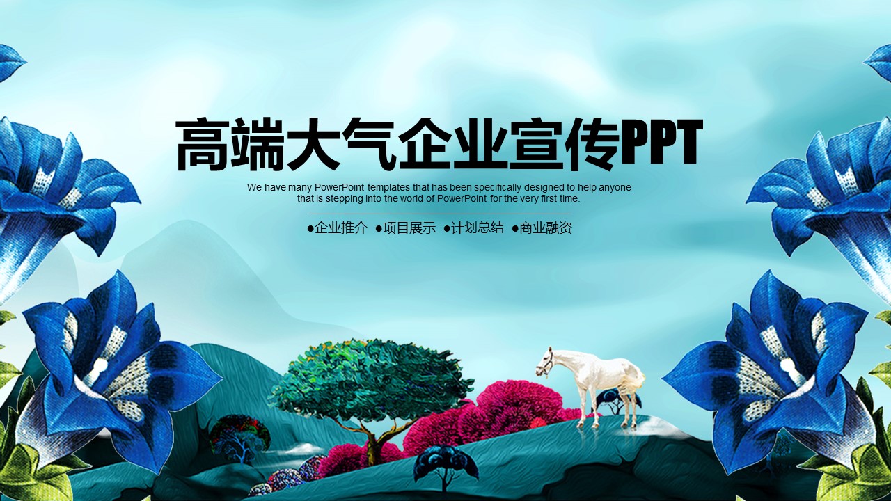 商务.企业简介2公司简介企业展示宣传 46的PPT模板-1/41
