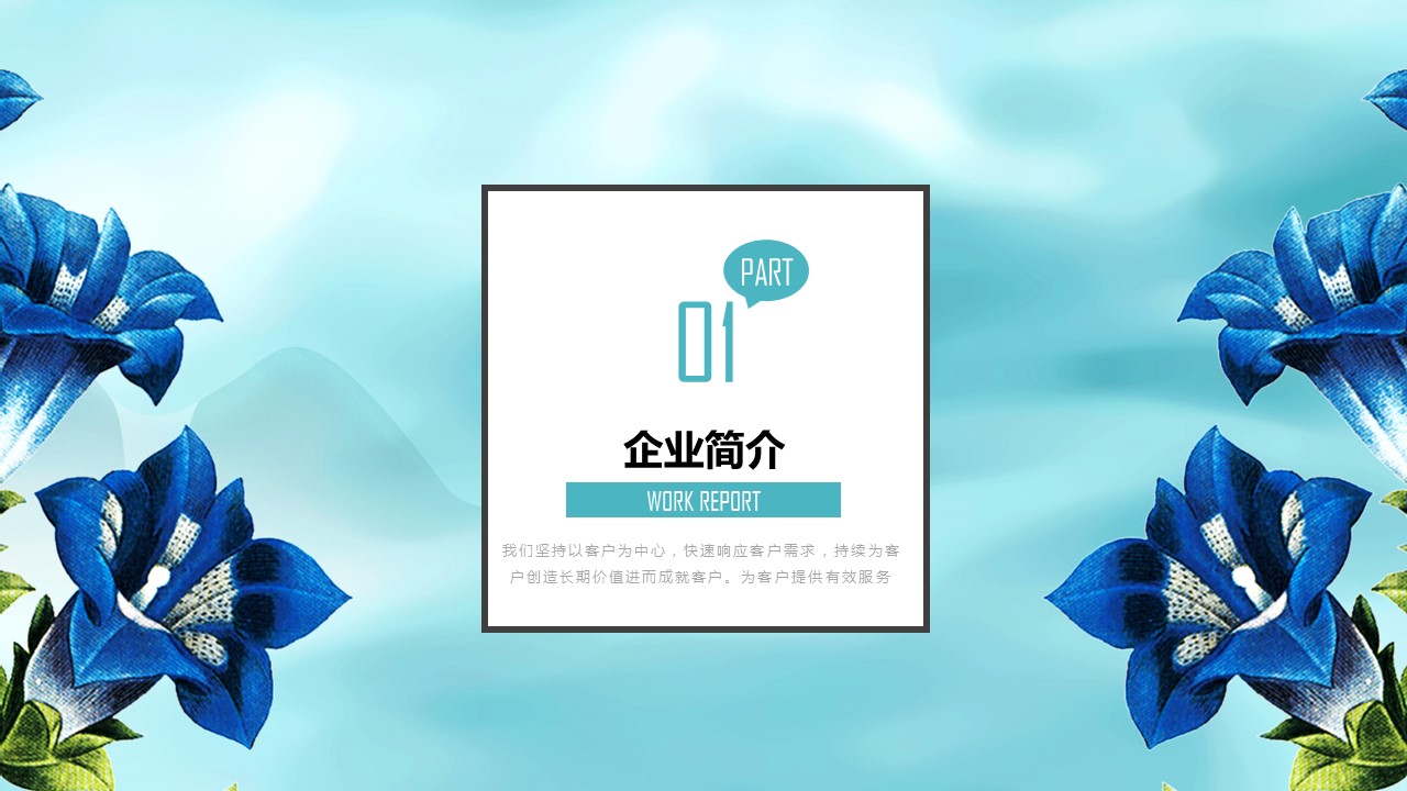 商务.企业简介2公司简介企业展示宣传 46的PPT模板-3/41