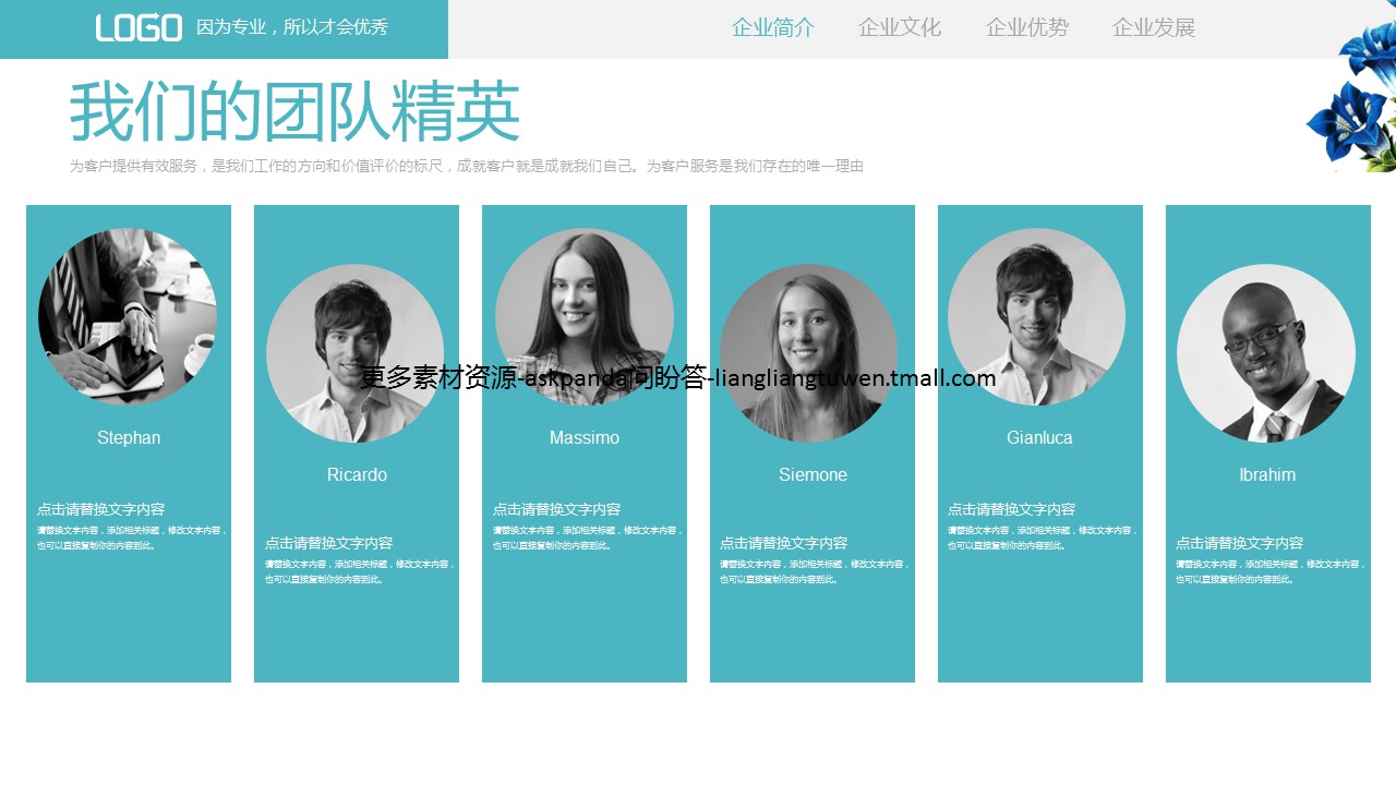 商务.企业简介2公司简介企业展示宣传 46的PPT模板-5/41