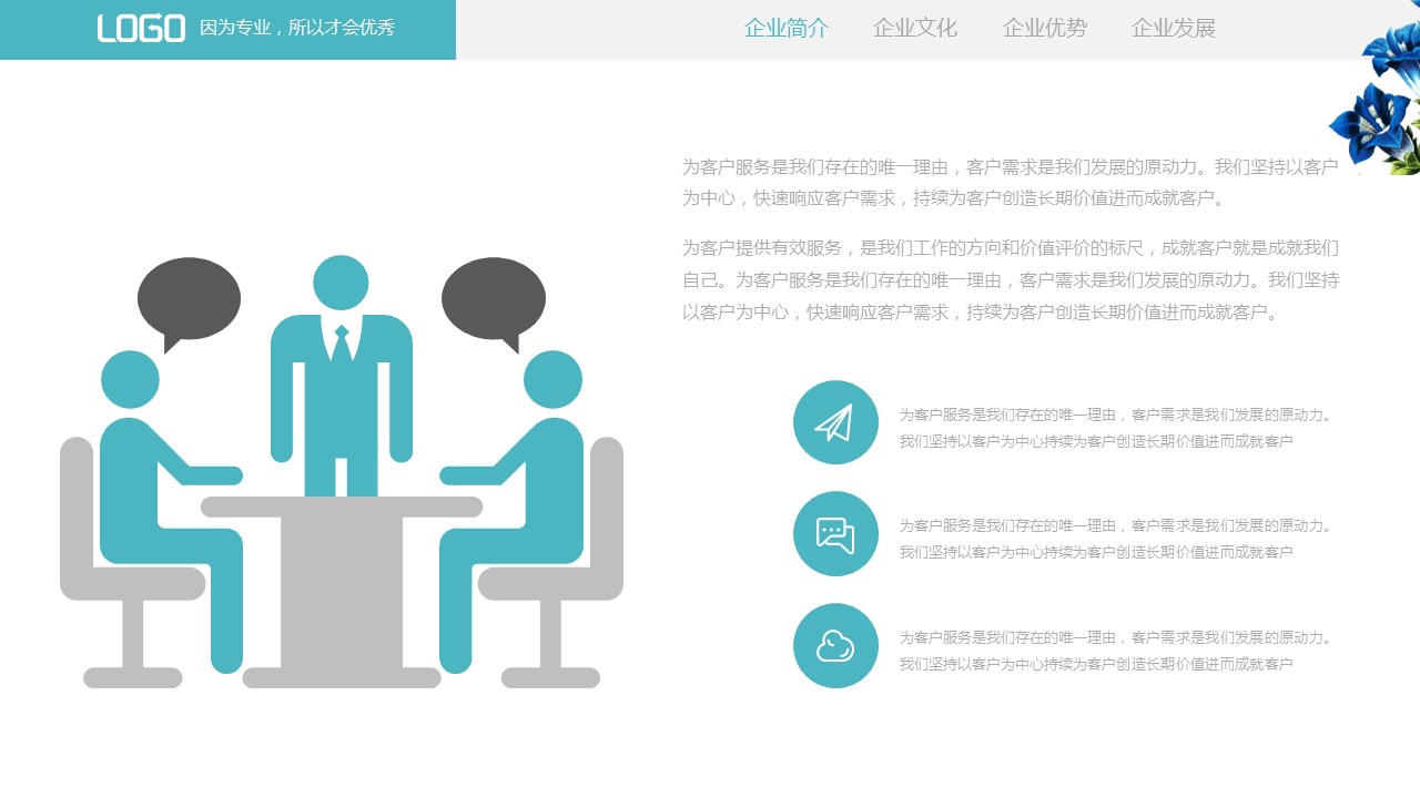 商务.企业简介2公司简介企业展示宣传 46的PPT模板-9/41