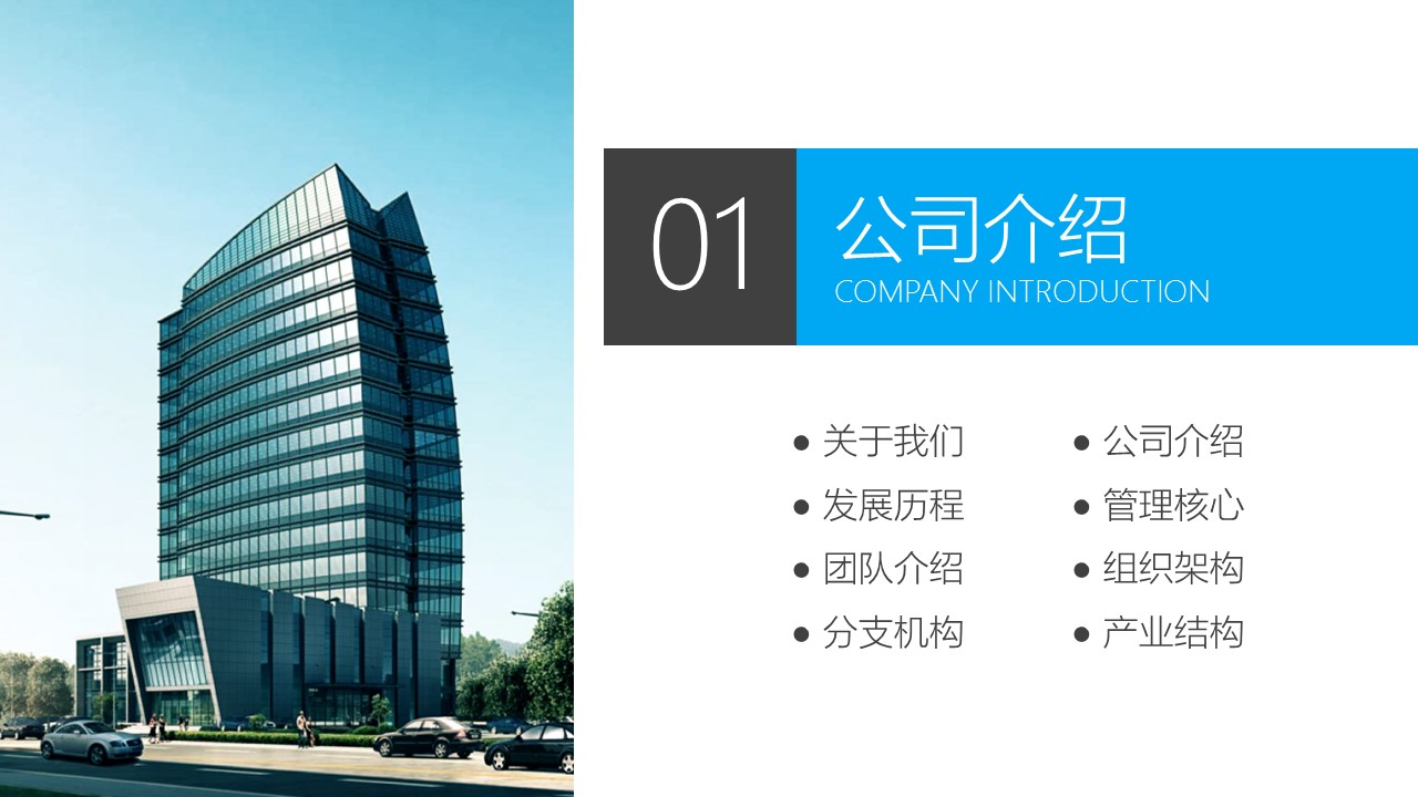 商务.企业简介2公司简介企业展示宣传 47的PPT模板-3/44