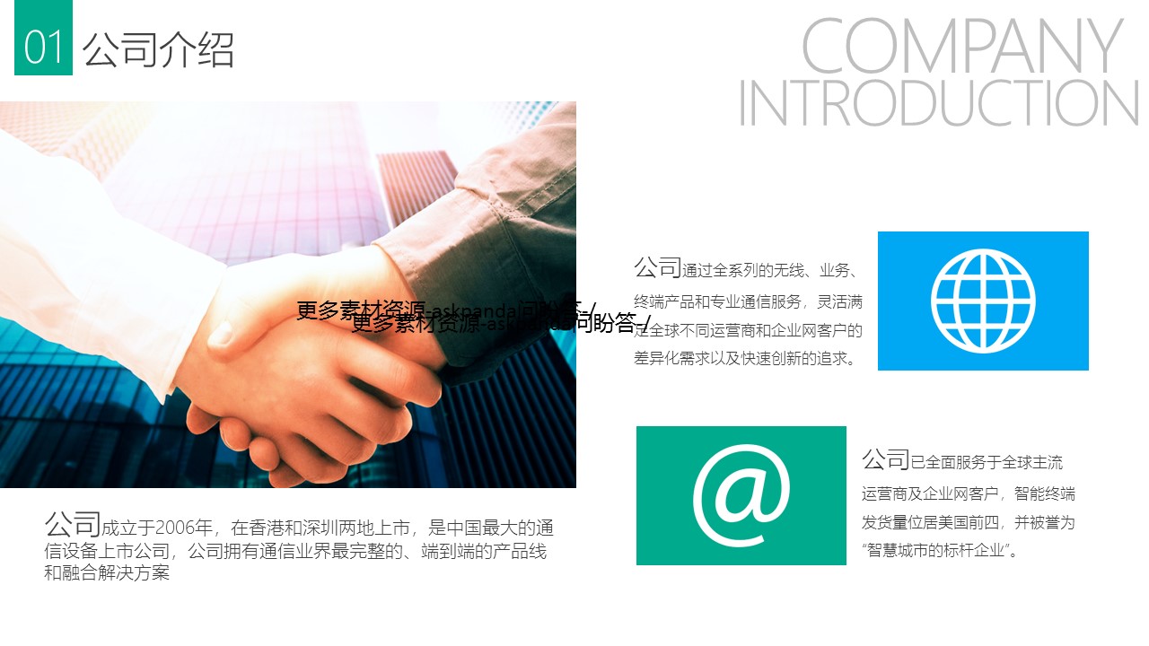 商务.企业简介2公司简介企业展示宣传 47的PPT模板-5/44