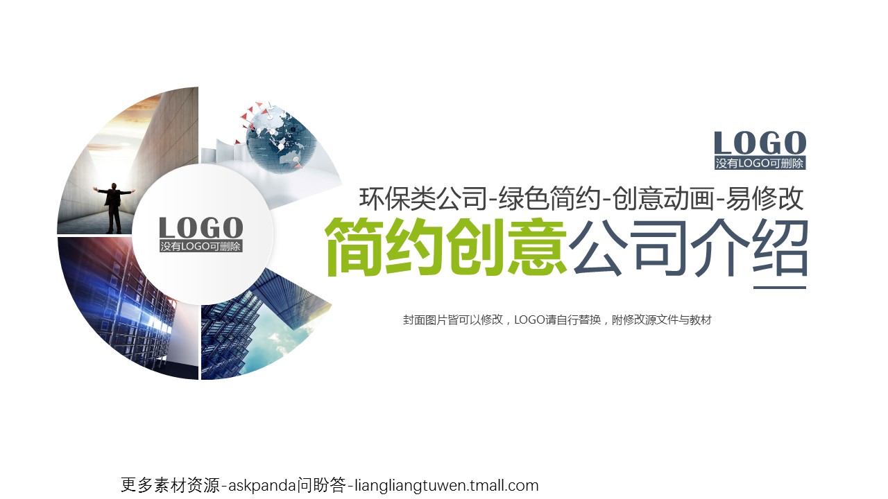 商务.企业简介2公司简介企业展示宣传 48的PPT模板-1/49