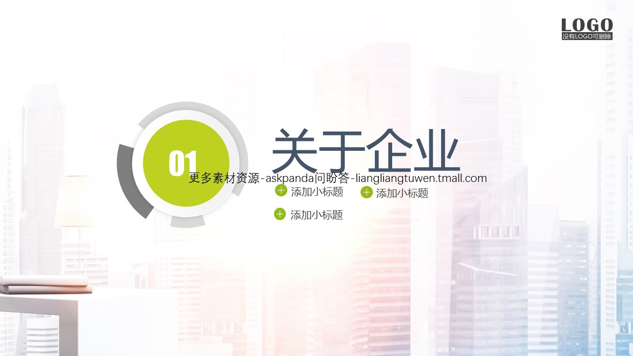 商务.企业简介2公司简介企业展示宣传 48的PPT模板-5/49