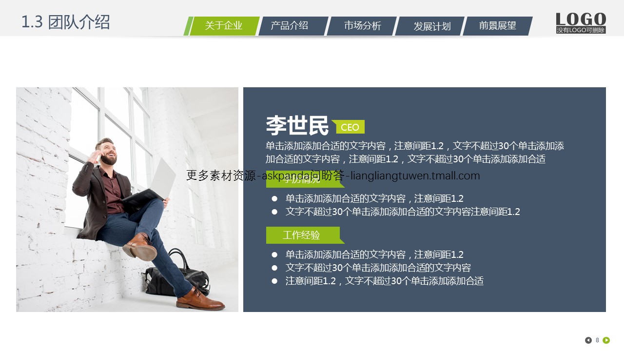 商务.企业简介2公司简介企业展示宣传 48的PPT模板-8/49