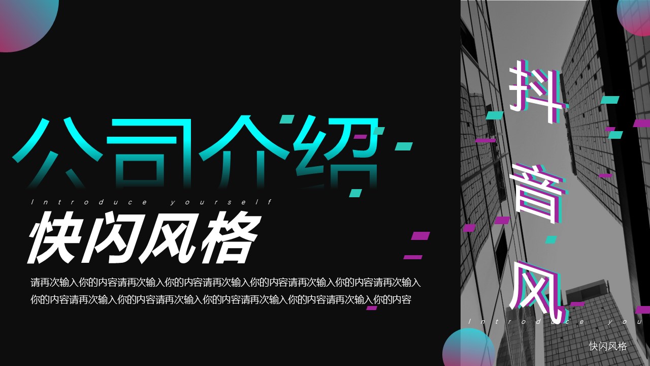 商务.企业简介2公司简介企业展示宣传 49的PPT模板-1/31