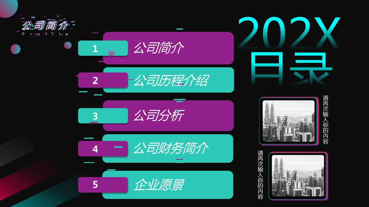 商务.企业简介2公司简介企业展示宣传 49的PPT模板-2/31