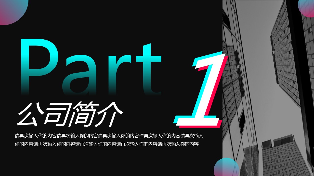 商务.企业简介2公司简介企业展示宣传 49的PPT模板-3/31