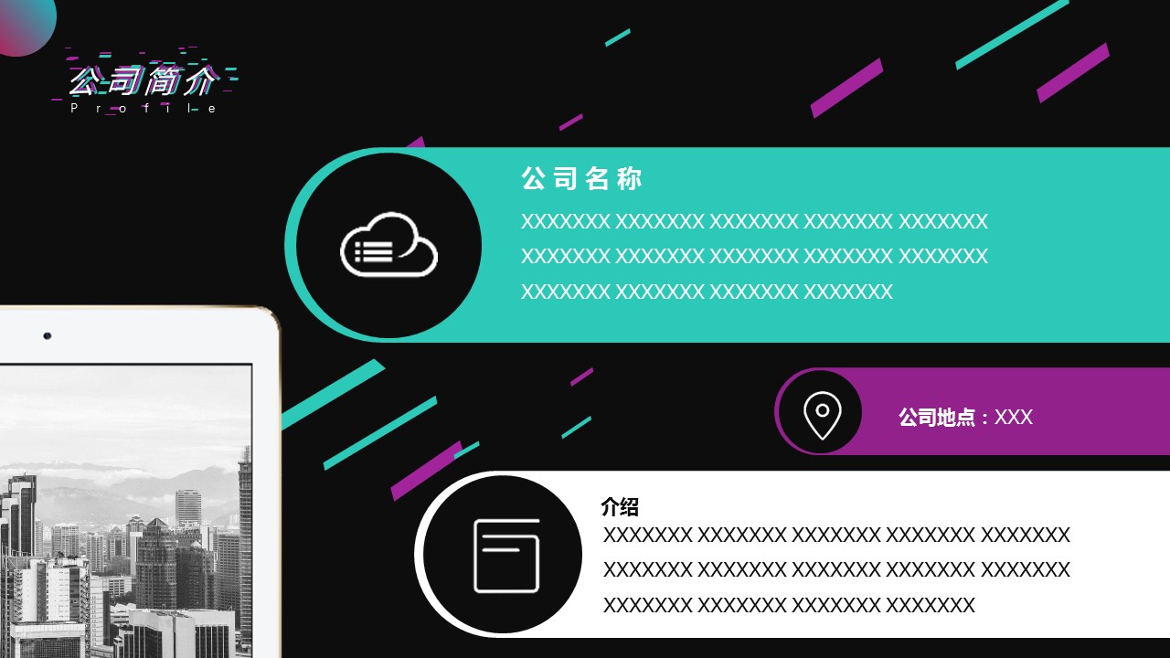商务.企业简介2公司简介企业展示宣传 49的PPT模板-5/31
