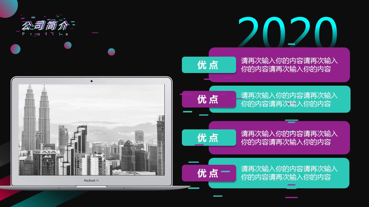 商务.企业简介2公司简介企业展示宣传 49的PPT模板-6/31