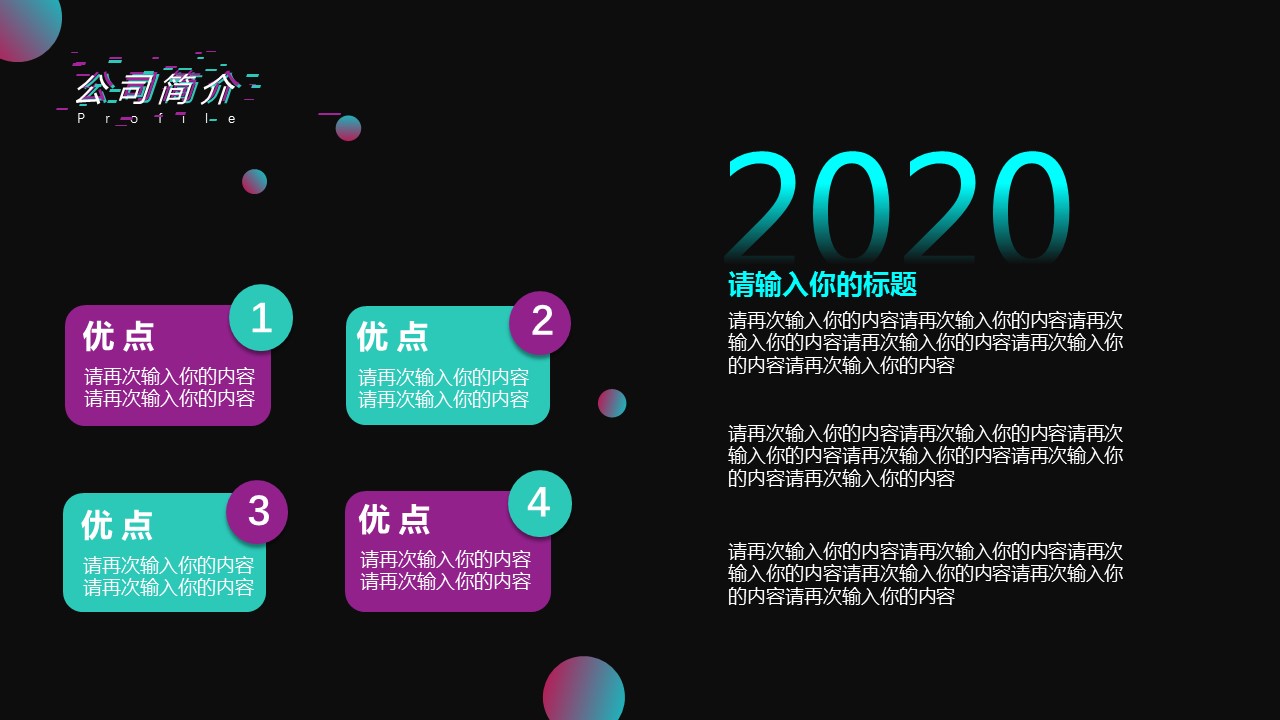 商务.企业简介2公司简介企业展示宣传 49的PPT模板-7/31