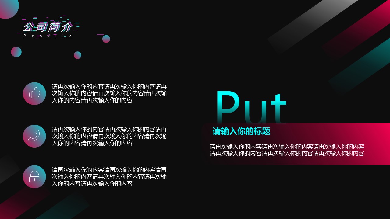商务.企业简介2公司简介企业展示宣传 49的PPT模板-9/31