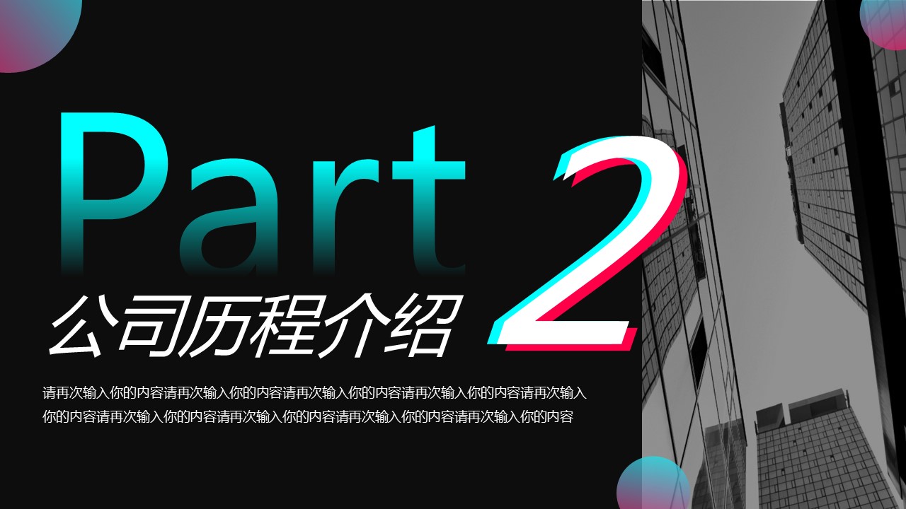 商务.企业简介2公司简介企业展示宣传 49的PPT模板-10/31