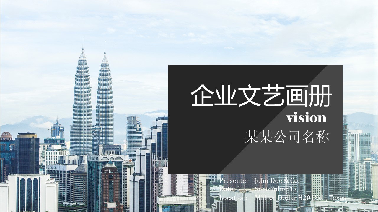 商务.企业简介2公司简介企业展示宣传 5的PPT模板-1/31