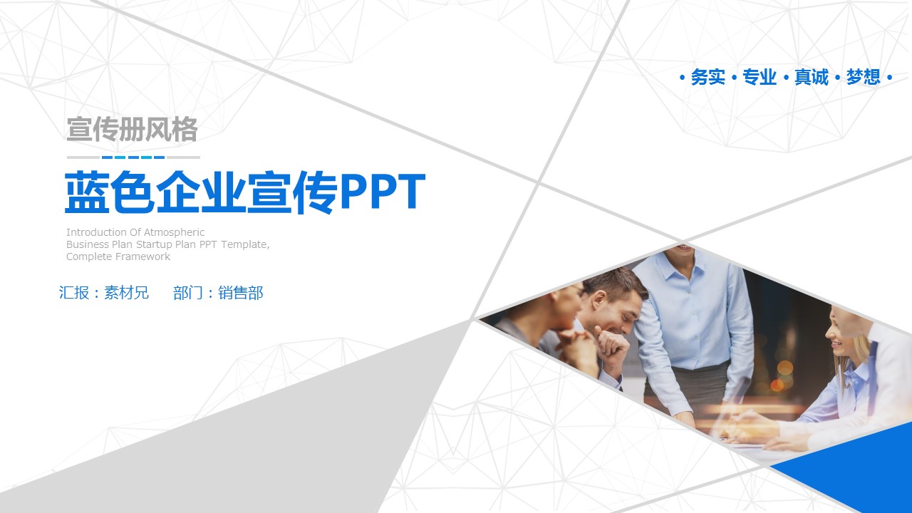 商务.企业简介2公司简介企业展示宣传 50的PPT模板-1/25
