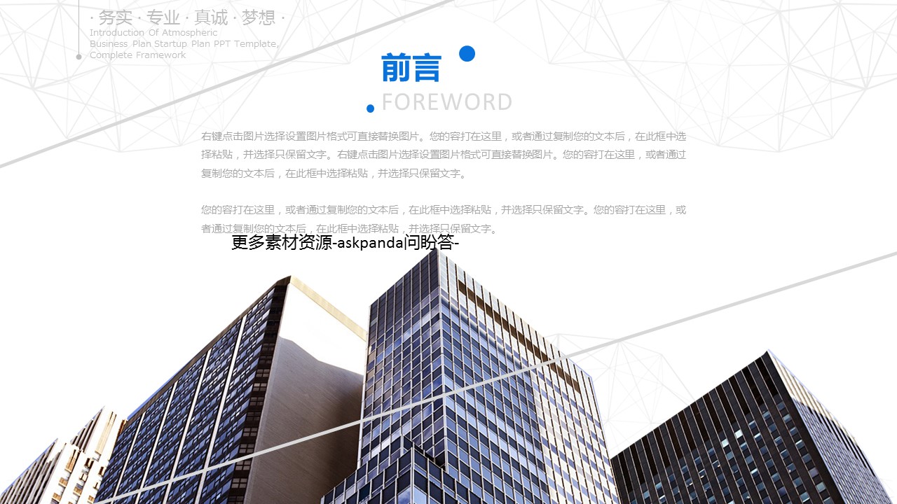商务.企业简介2公司简介企业展示宣传 50的PPT模板-2/25