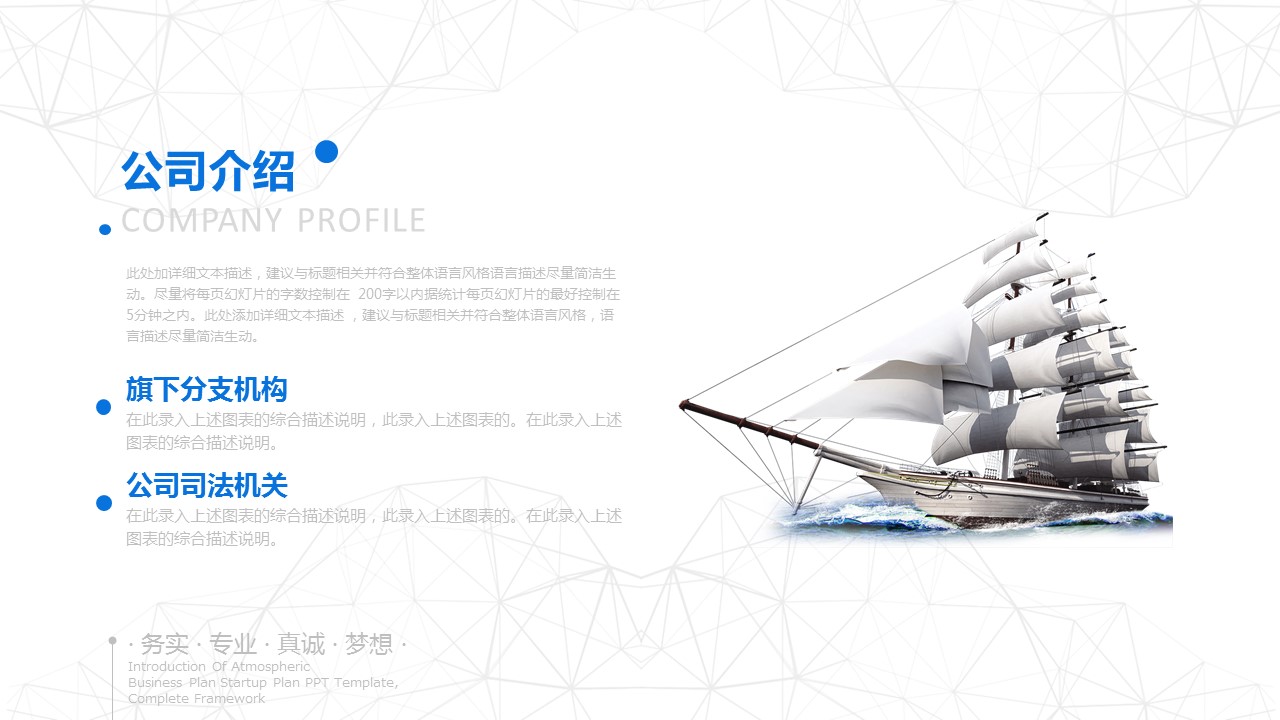 商务.企业简介2公司简介企业展示宣传 50的PPT模板-3/25