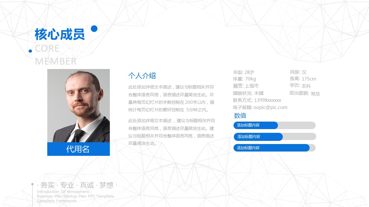 商务.企业简介2公司简介企业展示宣传 50的PPT模板-6/25