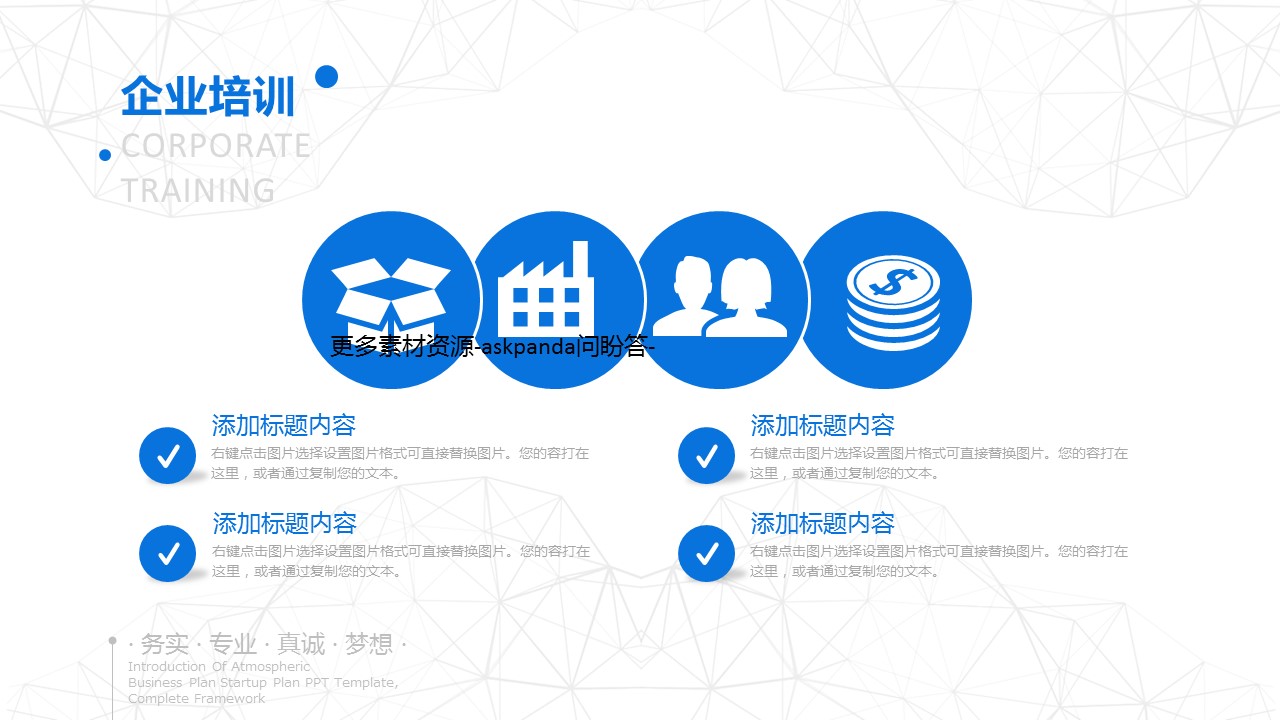 商务.企业简介2公司简介企业展示宣传 50的PPT模板-7/25