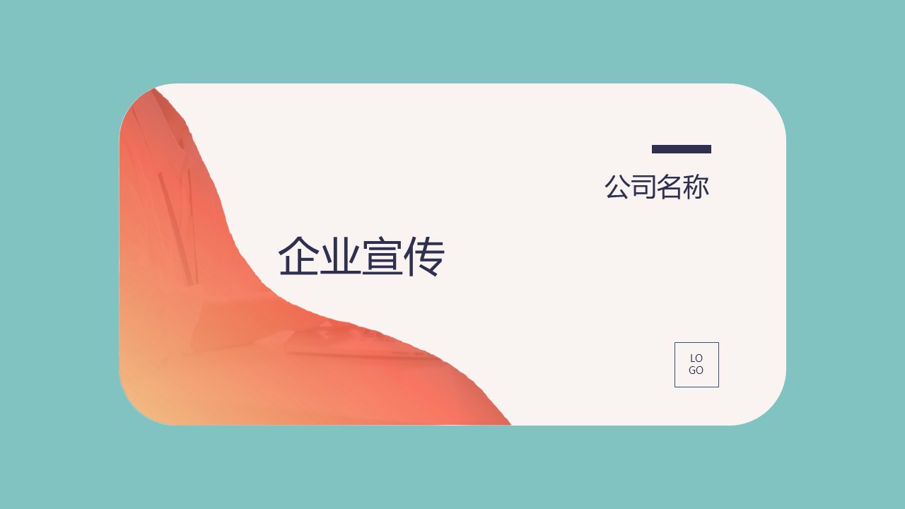 商务.企业简介2公司简介企业展示宣传 6的PPT模板-2/31