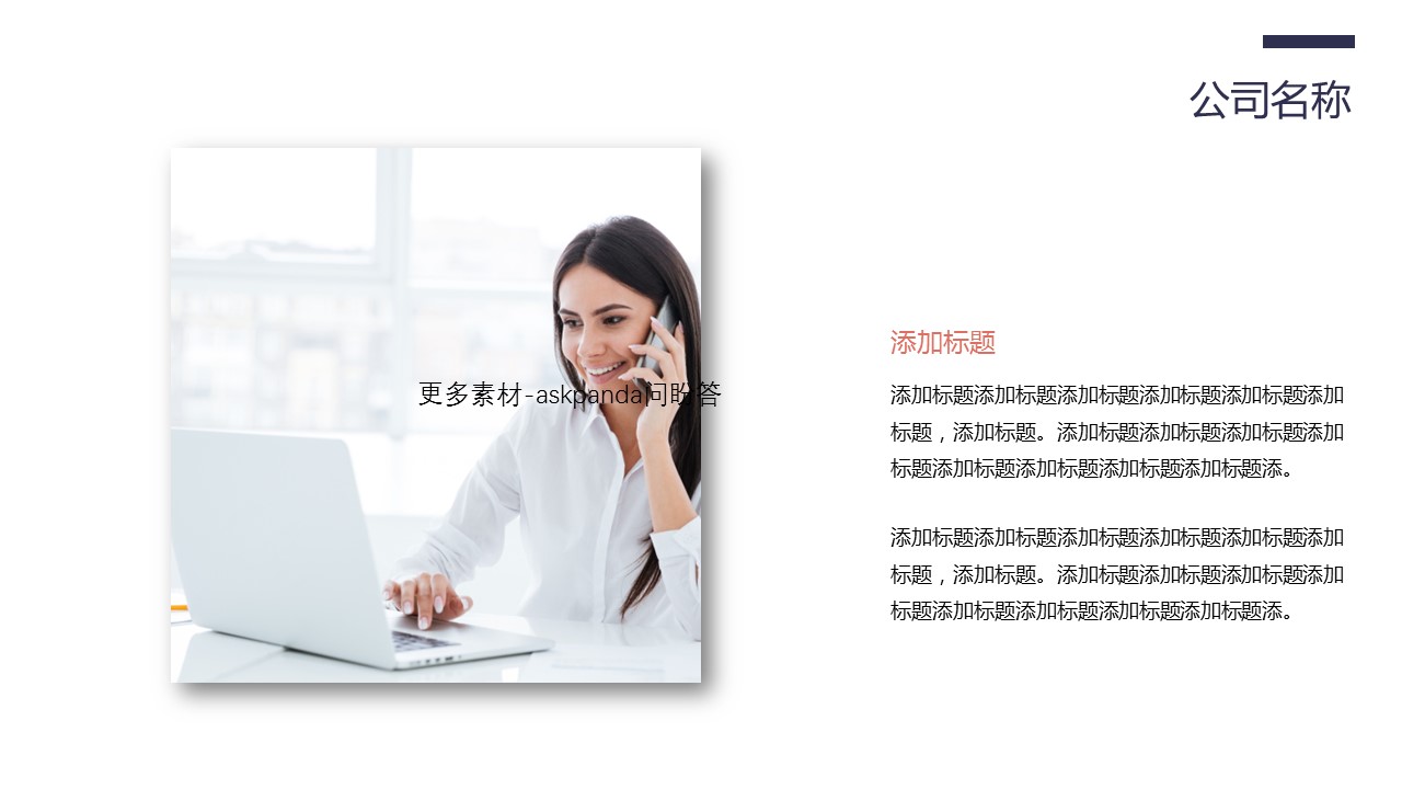 商务.企业简介2公司简介企业展示宣传 6的PPT模板-7/31