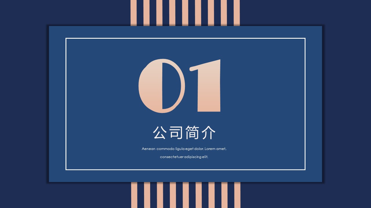 商务.企业简介2公司简介企业展示宣传 7的PPT模板-3/29