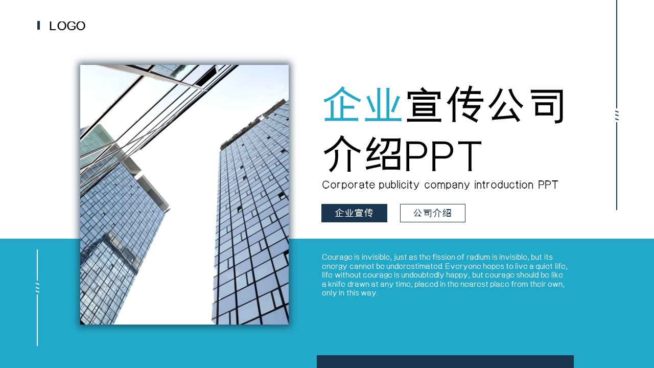商务.企业简介2公司简介企业展示宣传 8的PPT模板-1/29