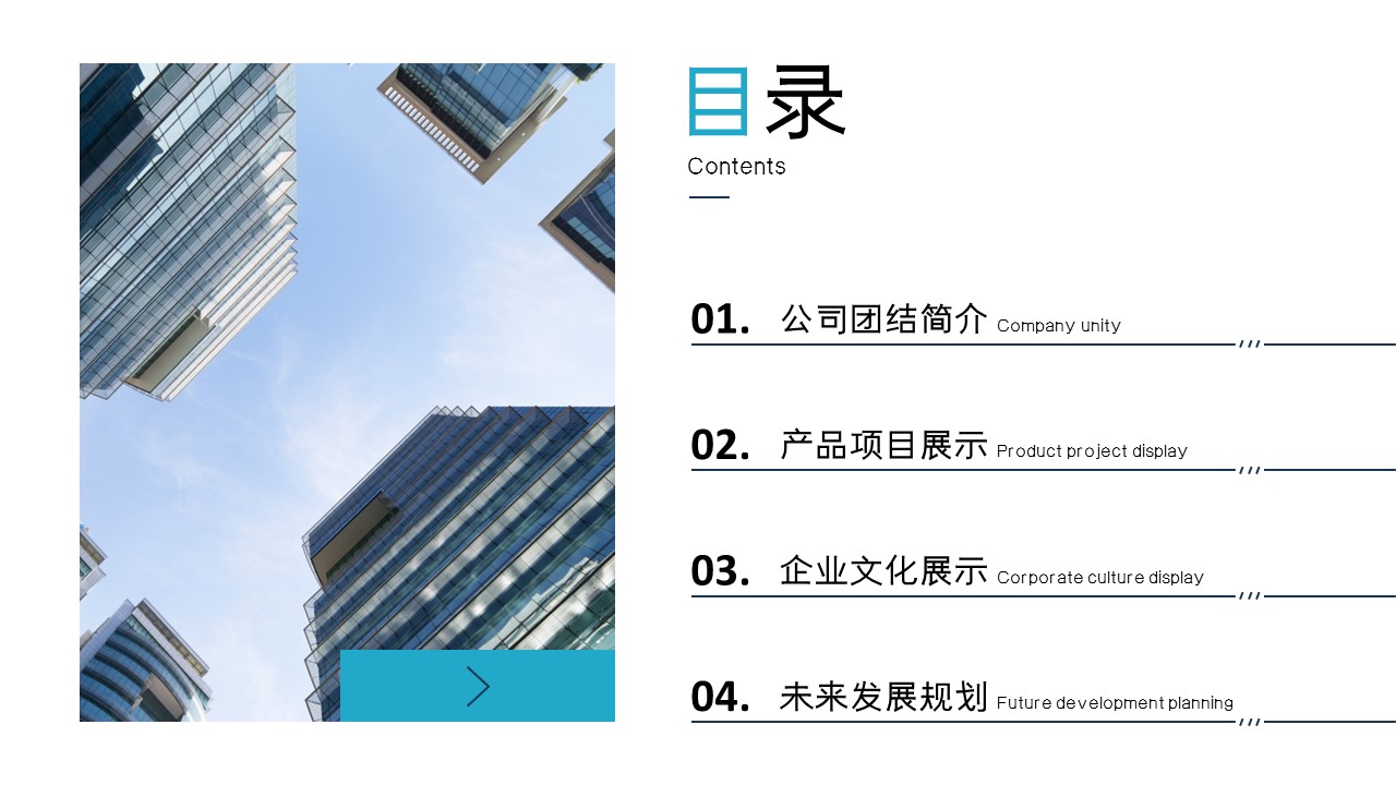 商务.企业简介2公司简介企业展示宣传 8的PPT模板-2/29
