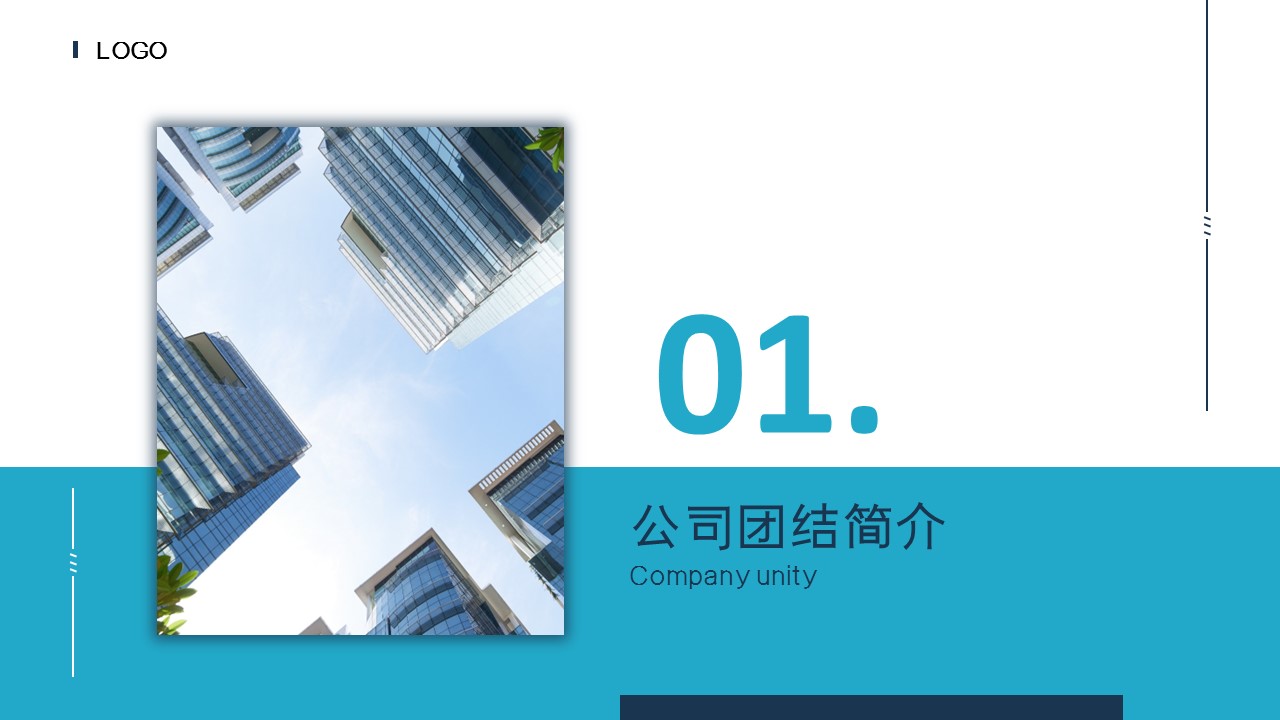 商务.企业简介2公司简介企业展示宣传 8的PPT模板-3/29