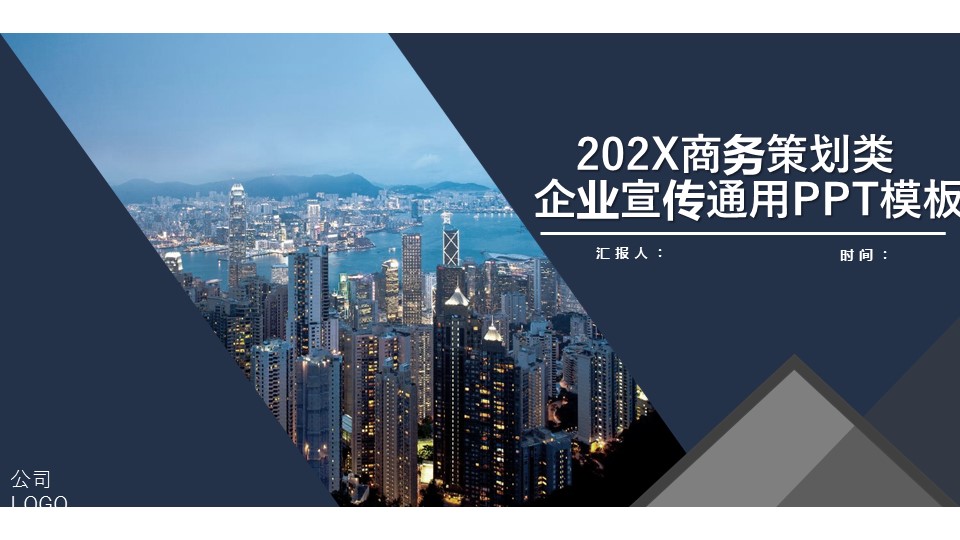 商务.企业简介2公司简介企业展示宣传 9的PPT模板-1/31