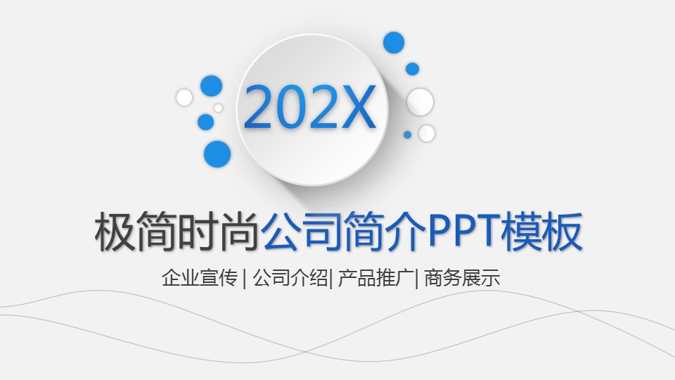 商务.企业简介3公司简介企业展示宣传 100的PPT模板-1/50