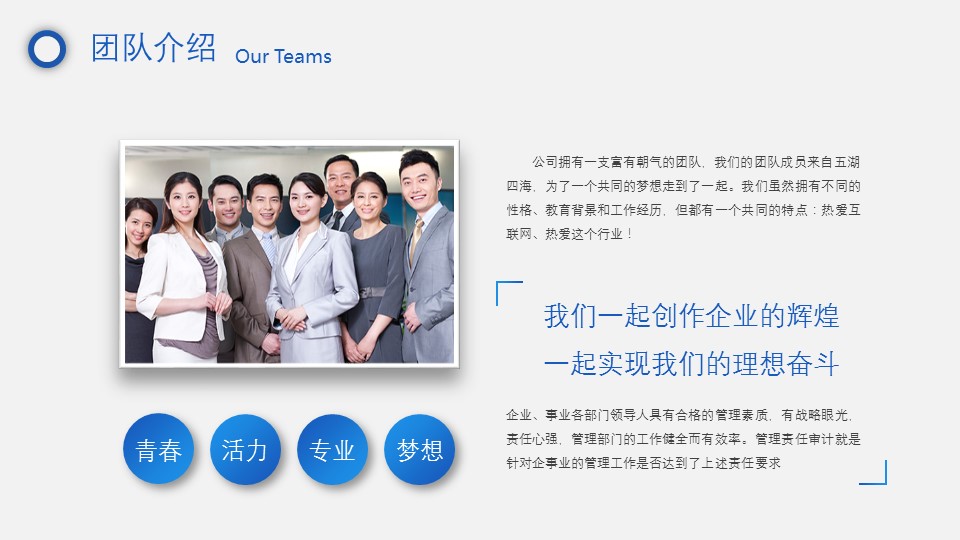 商务.企业简介3公司简介企业展示宣传 100的PPT模板-9/50