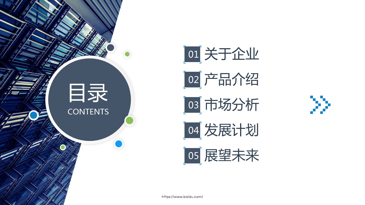 商务.企业简介3公司简介企业展示宣传 51的PPT模板-2/47