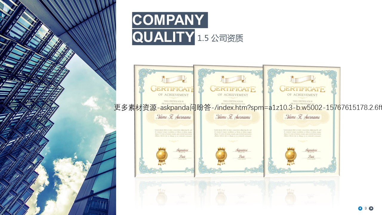 商务.企业简介3公司简介企业展示宣传 51的PPT模板-9/47