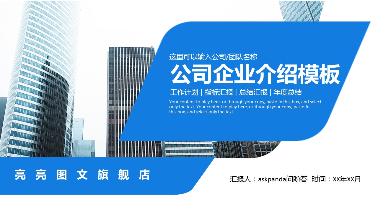 商务.企业简介3公司简介企业展示宣传 52的PPT模板-2/29