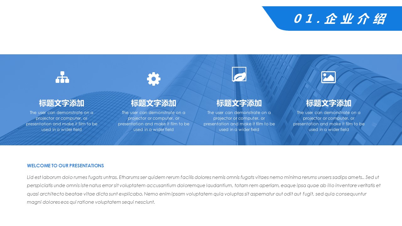 商务.企业简介3公司简介企业展示宣传 52的PPT模板-7/29