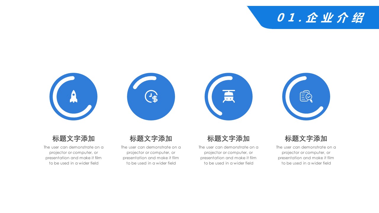 商务.企业简介3公司简介企业展示宣传 52的PPT模板-8/29